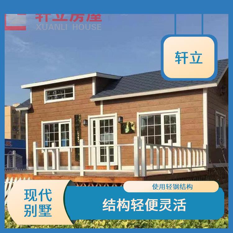 衡水钢结构别墅 建造公司 河北轩立房屋建设