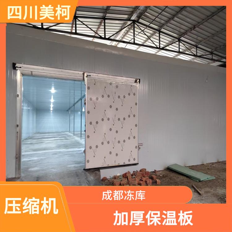 阆中冻库安装 大竹冻库压缩机设计 农产品基地