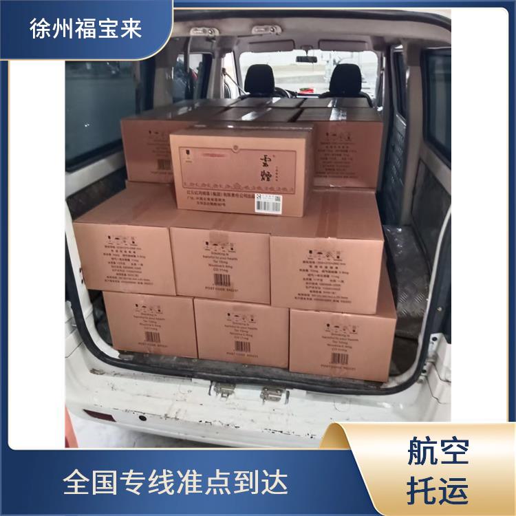 徐州航空快运