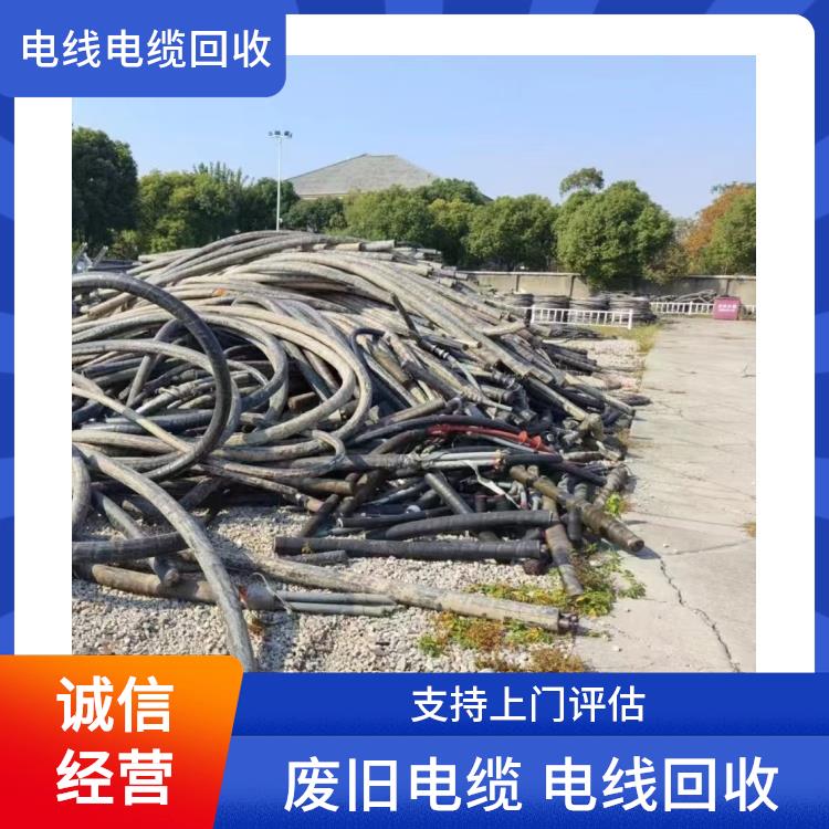 萧山区二手电线电缆回收 废旧物资回收 长期合作 诚信经营