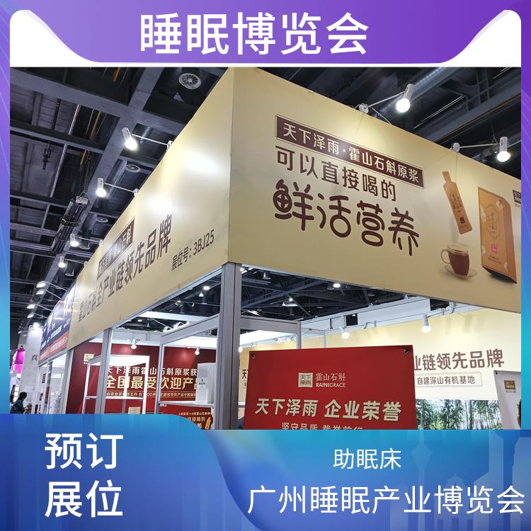 广州睡眠产业博览会 你定制更贴合需求的方案