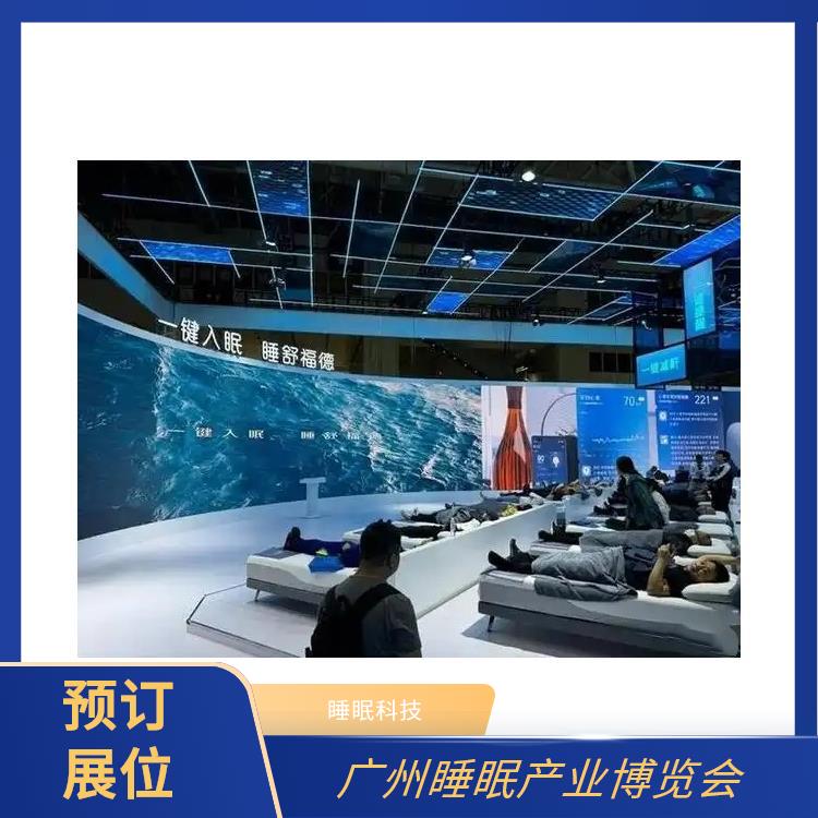 睡眠产业博览会 为展商提供技术合作