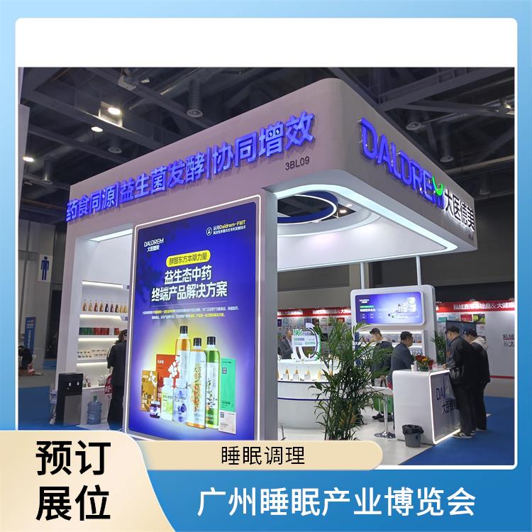 睡眠产业博览会 为展商提供技术合作