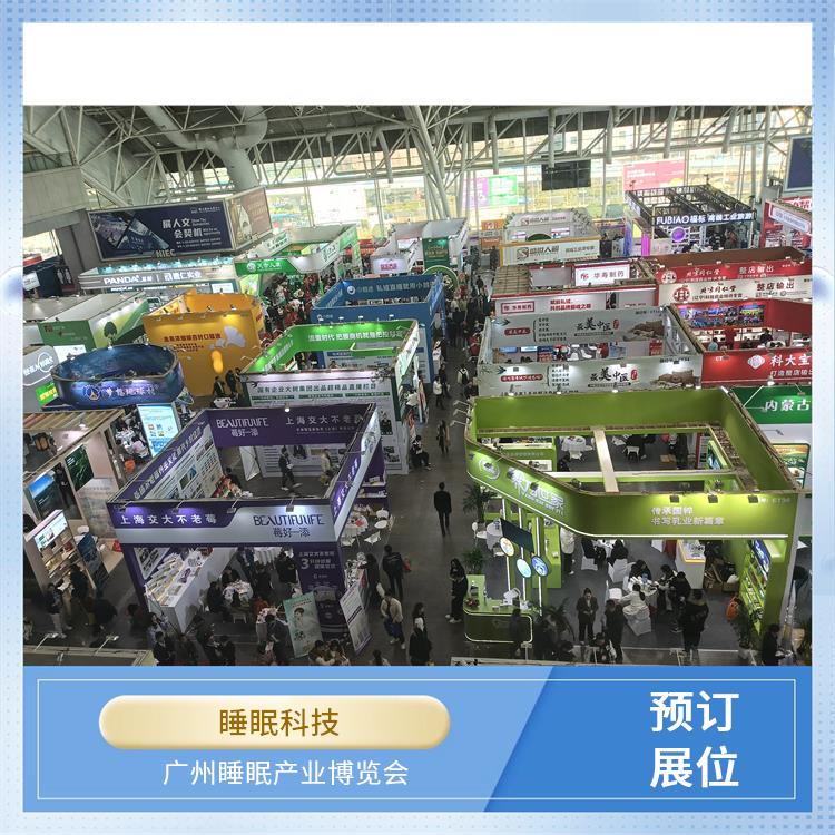 健康睡眠展 让您专注于参展业务洽谈