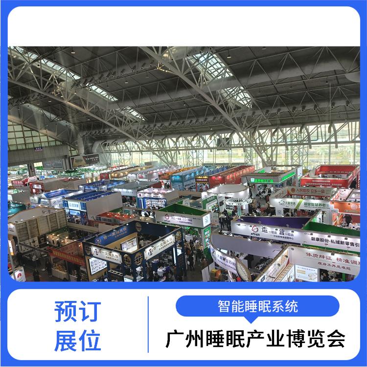 广州健康睡眠展 施工搭建与现场服务