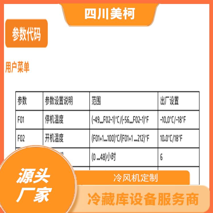 夹江双温库价格 剑阁冻库冷风机建造 报价表