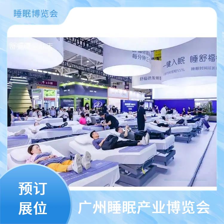 睡眠产业博览会 提供定制化宣传方案