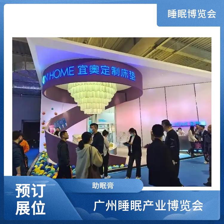 睡眠产业博览会 提供定制化宣传方案