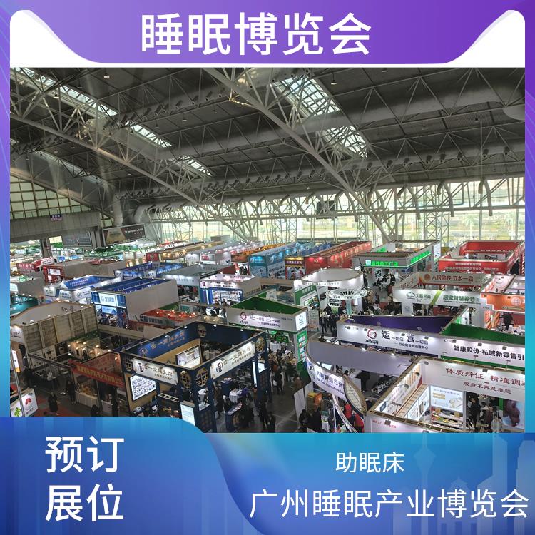睡眠产业博览会 提供定制化宣传方案
