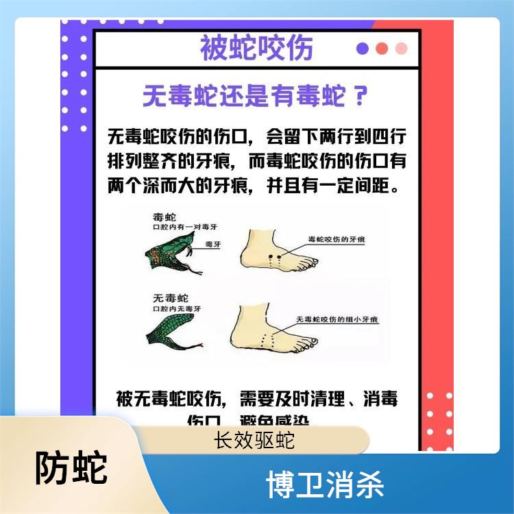除四害行业标准认证企业 为客户提供驱蛇 安义县学校防蛇