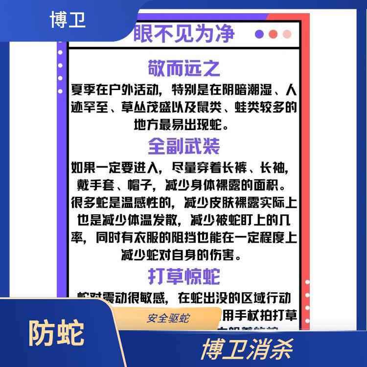 上门除四害 南昌博卫有害生物 青云谱区驱蛇粉