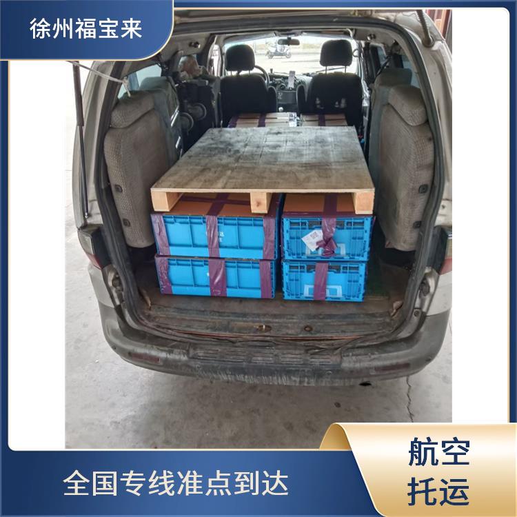 徐州铜山区航空货运出发 空运专线-一站式服务