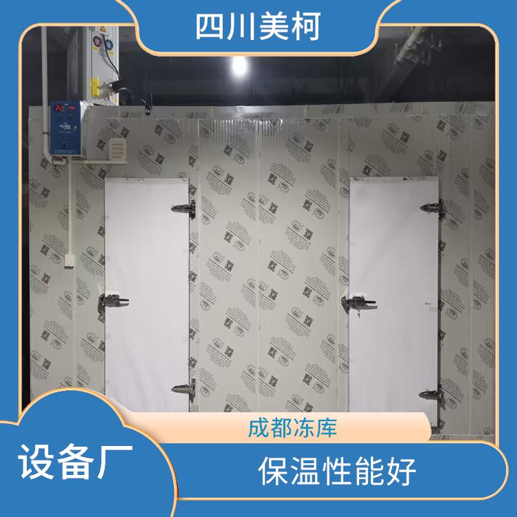 宣汉冷冻库安装 芦山小型冷库安装 选四川美柯