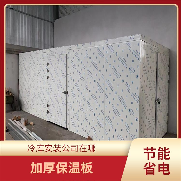 雅安双温库价格 大竹冷藏冷冻库设计 报价表
