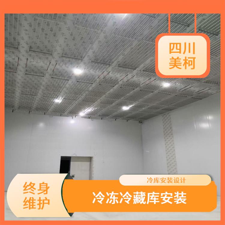 西充凍庫價格 筠連農(nóng)產(chǎn)品凍庫安裝 冷庫設備批發(fā)