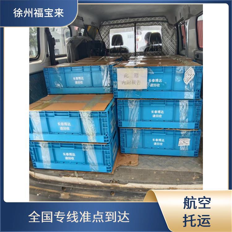 徐州航空托運(yùn)聯(lián)系方式查詢(xún)網(wǎng)站