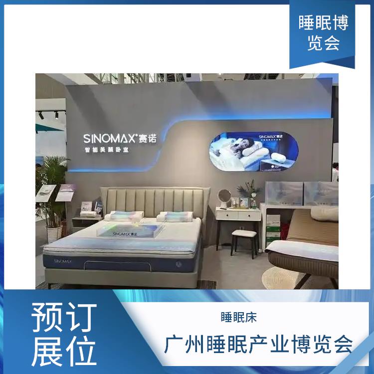 睡眠产业博览会 睡眠调理 施工搭建与现场服务