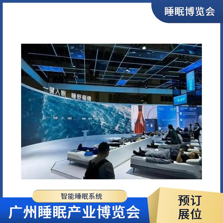 2025广州国际睡眠展览会 睡眠智能 为展商提供技术合作
