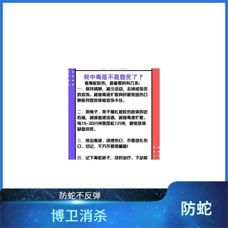东湖区学校防蛇 优惠活动类