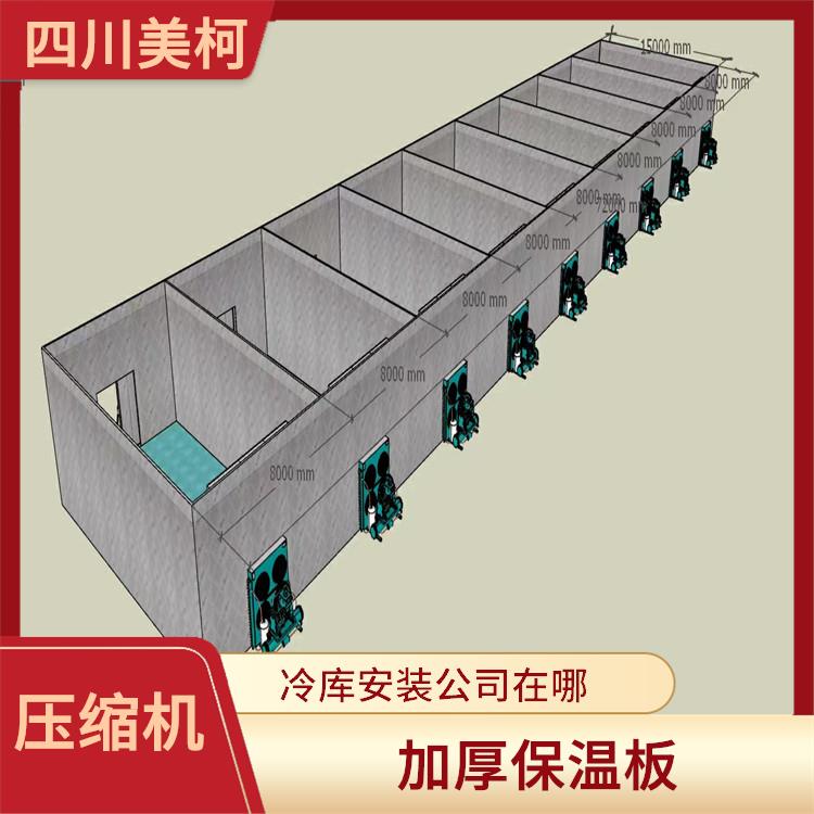 達縣冷凍庫價格 雨城小型冷庫設計 農(nóng)產(chǎn)品基地