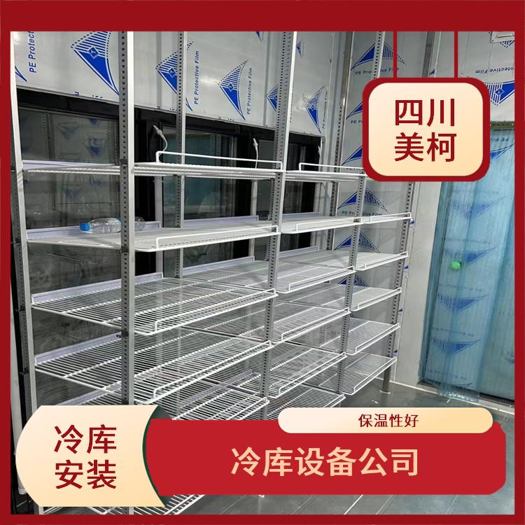 廣元烘干冷鏈 旌陽(yáng)凍庫(kù)保溫板設(shè)計(jì) 蔬菜