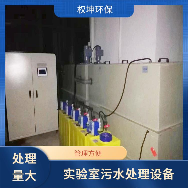南京大型实验室污水处理装置 一体化设计 污水处理设备