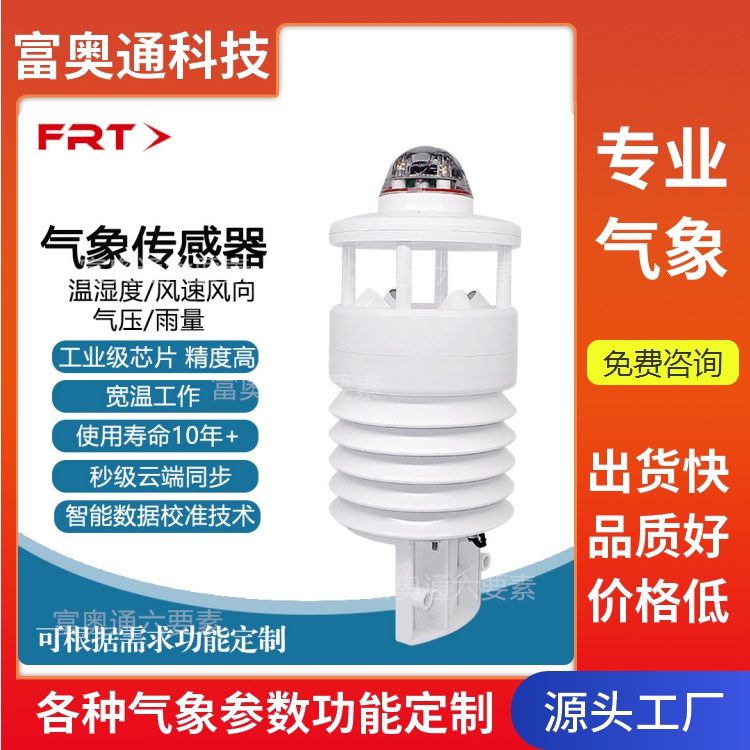 热力站中气象传感器的应用与日照时数的重要性