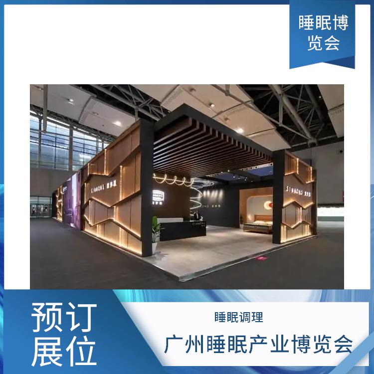 广州国际睡眠博览会 助眠床 你定制更贴合需求的方案