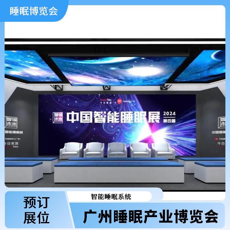 广州国际睡眠博览会 助眠床 你定制更贴合需求的方案