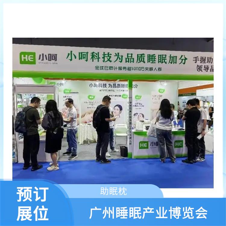 广州大健康产业博览会 睡眠调理 施工搭建与现场服务