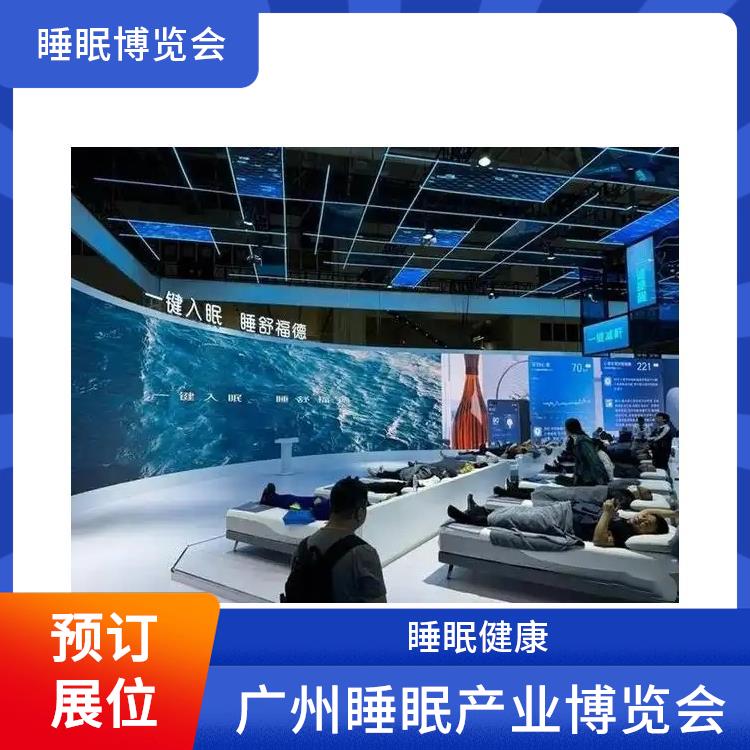 健康睡眠展 睡眠家居 提供定制化宣传方案