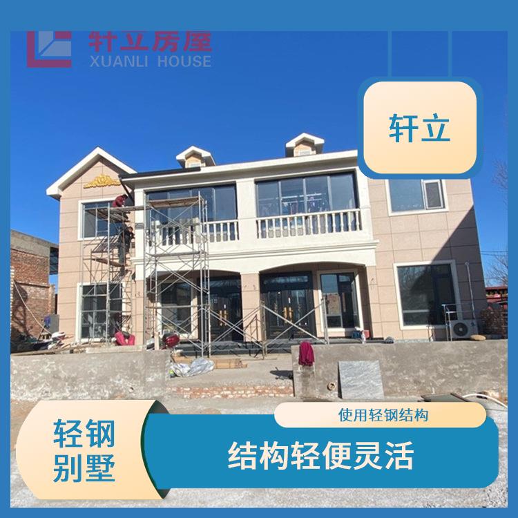 青岛轻钢别墅厂家 河北轩立房屋建设