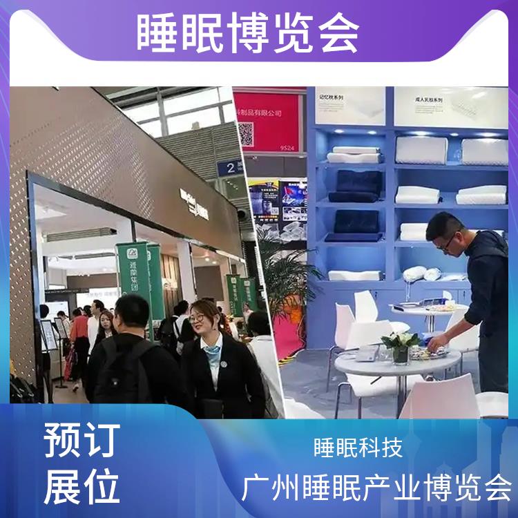 2025健康睡眠展会 助眠床 为展商提供技术合作