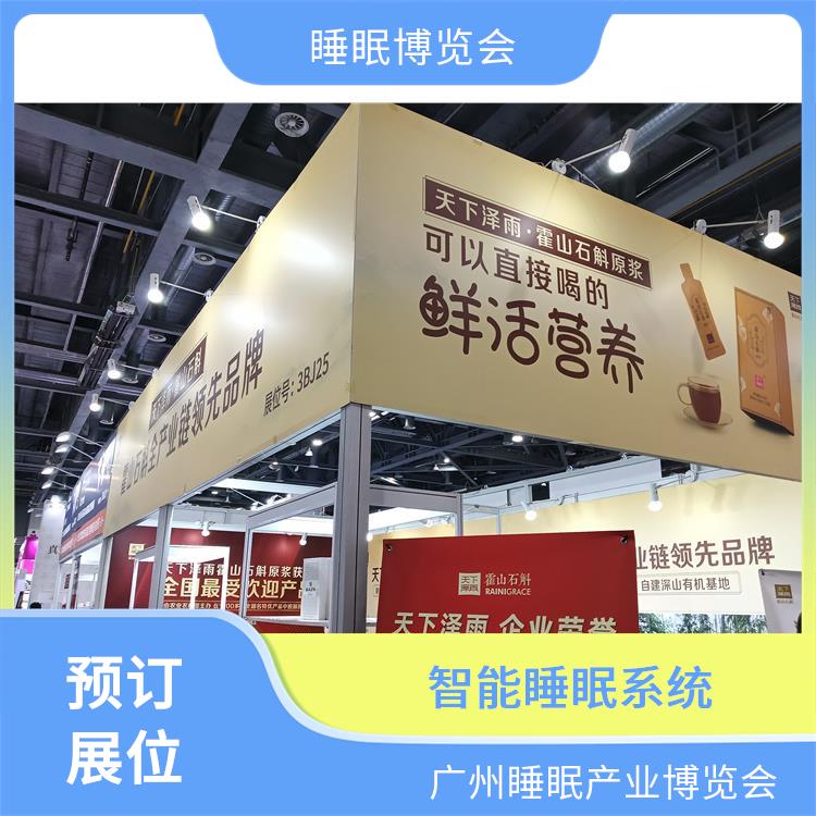 2025广州大健康展 助眠膏 让您专注于参展业务洽谈