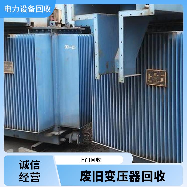 旧设备回收 丽水回收变压器 上门回收