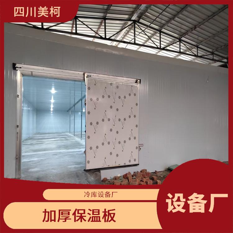 蘆山雙溫庫設(shè)備 雨城藥品冷庫安裝 農(nóng)產(chǎn)品基地