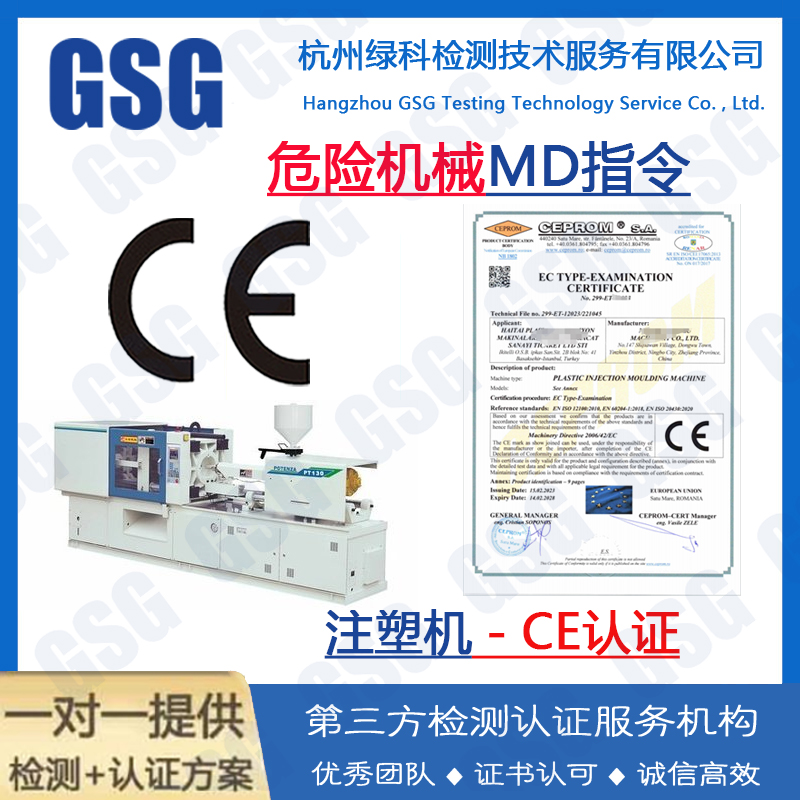 注塑机CE认证怎么申请？注塑机CE证书办理流程和周期 注塑机CE认证费用