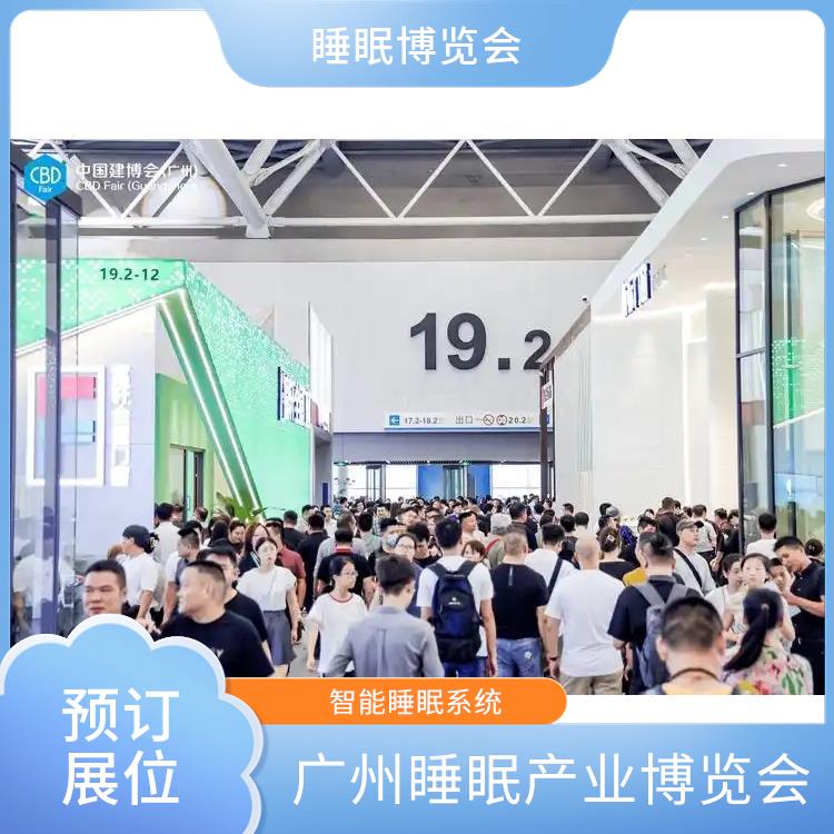 2025广州国际睡眠展览会 智能睡眠系统 你定制更贴合需求的方案