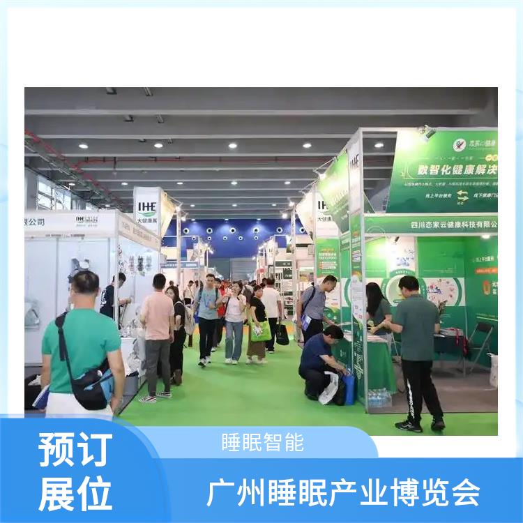 2025广州国际睡眠展览会 智能睡眠系统 你定制更贴合需求的方案