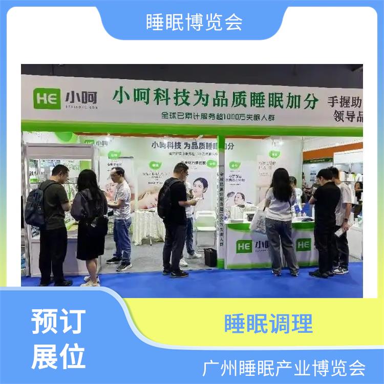 广州睡眠产业博览会 助眠枕 提供定制化宣传方案