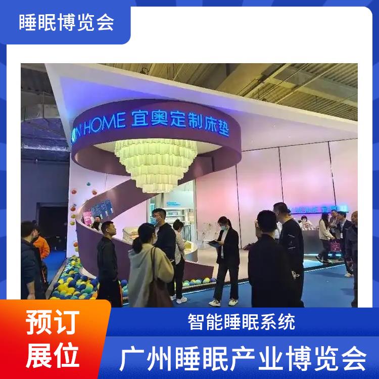 广州大健康产业博览会 睡眠智能 施工搭建与现场服务