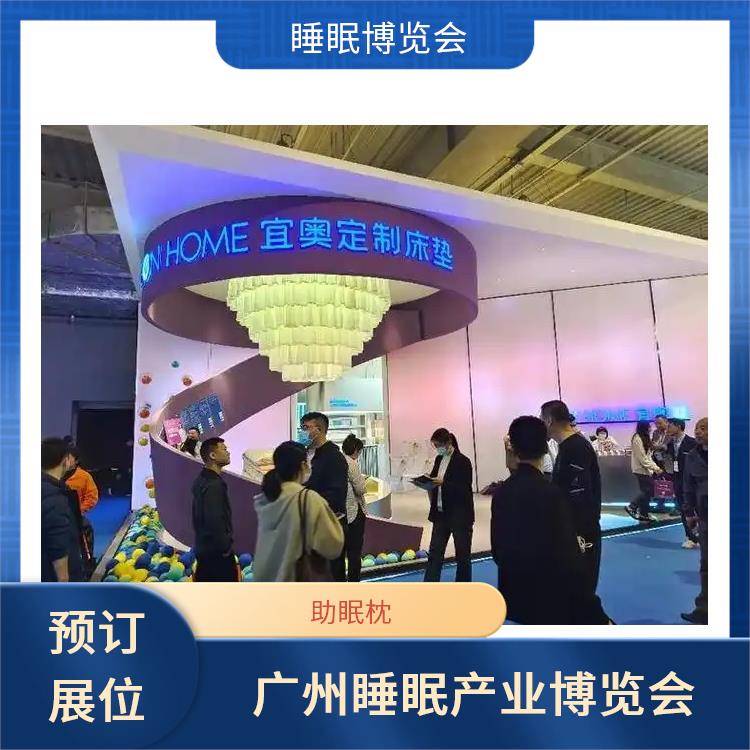 2025健康睡眠展会 助眠床 经验丰富
