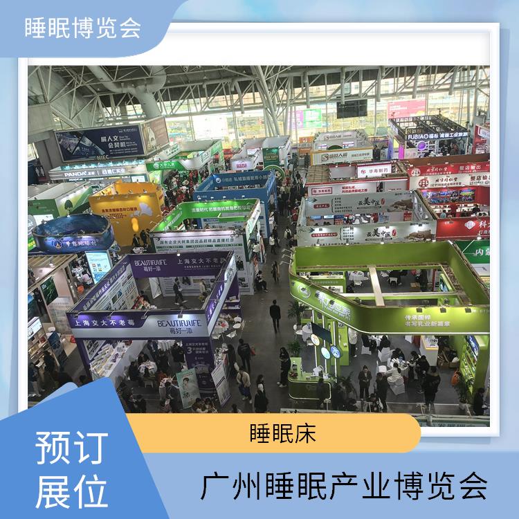 2025健康睡眠展会 助眠床 经验丰富