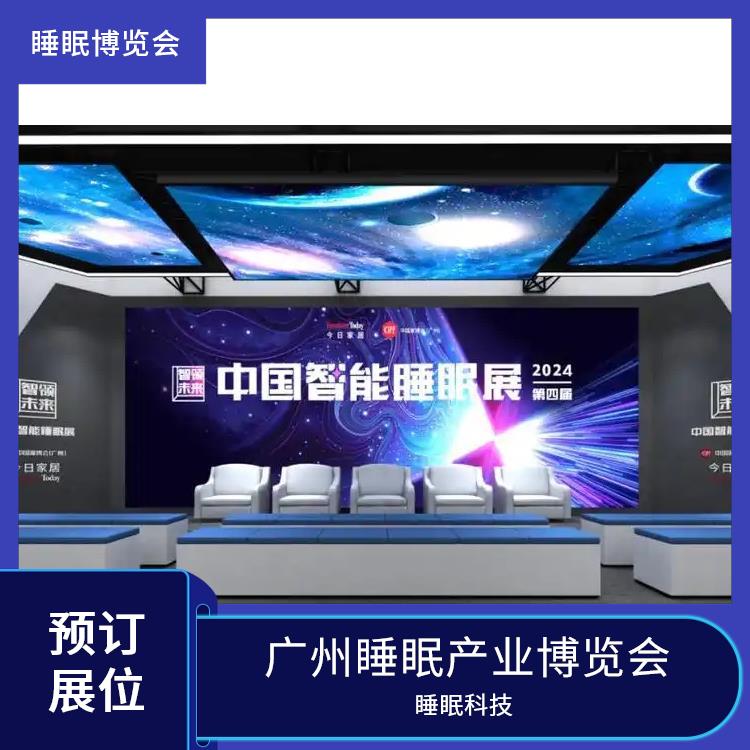 2025健康睡眠展会 助眠床 经验丰富