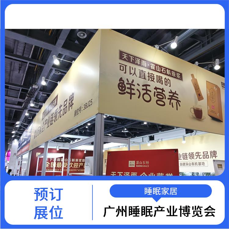 智能睡眠展会 睡眠调理 一站式服务