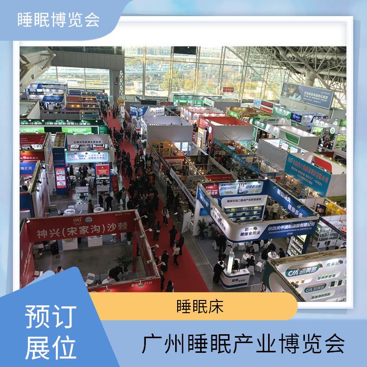 广州大健康产业博览会 睡眠智能 为展商提供技术合作