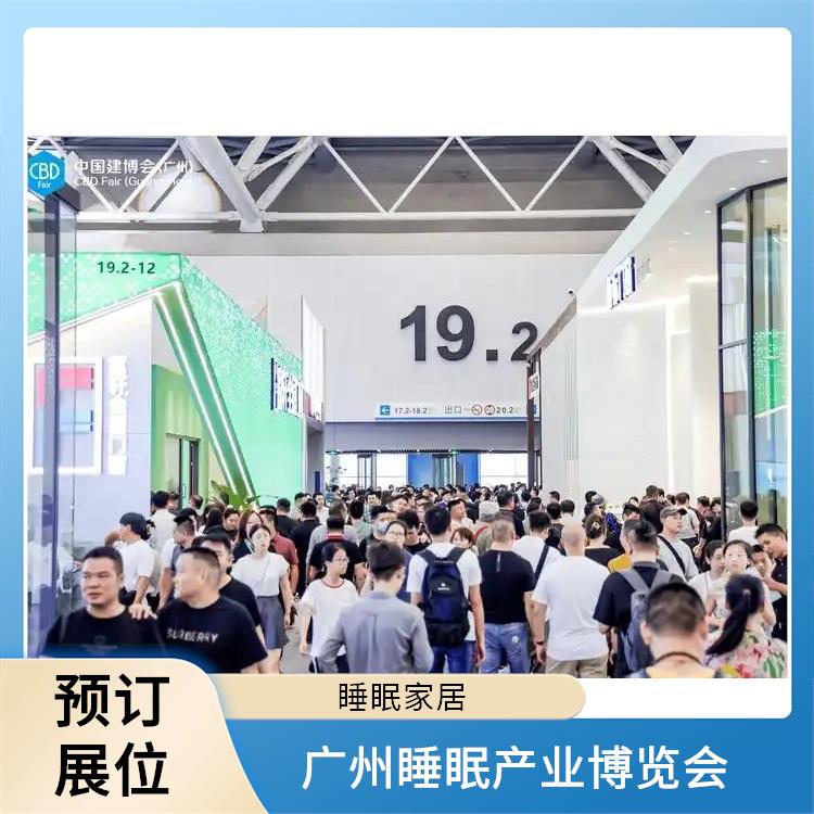 广州大健康产业博览会 睡眠智能 为展商提供技术合作