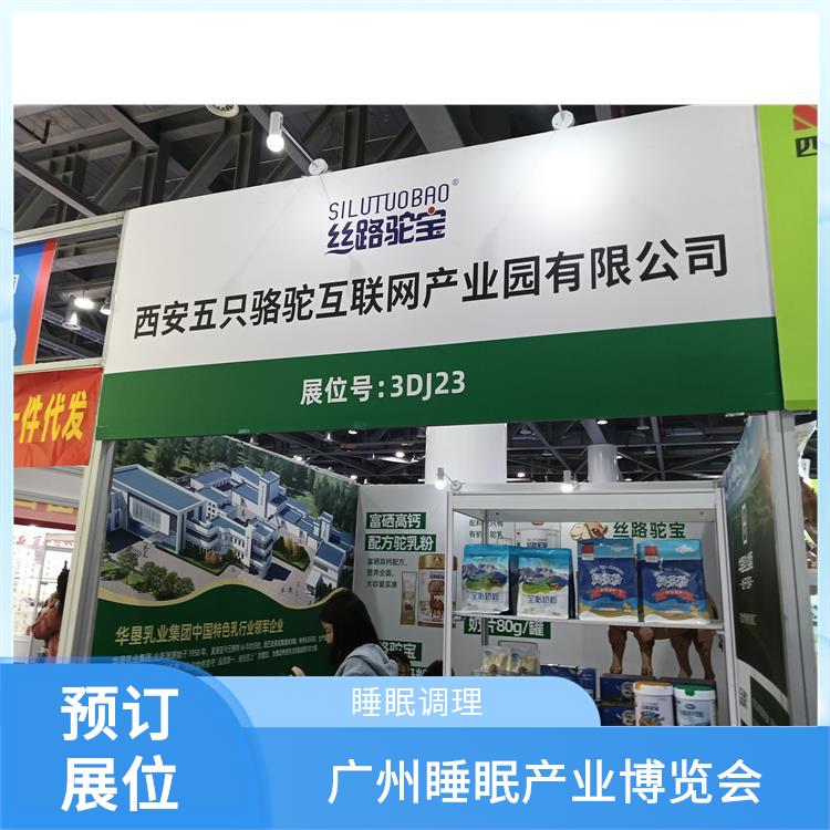 2025健康睡眠展会 睡眠调理 品质与安全兼顾