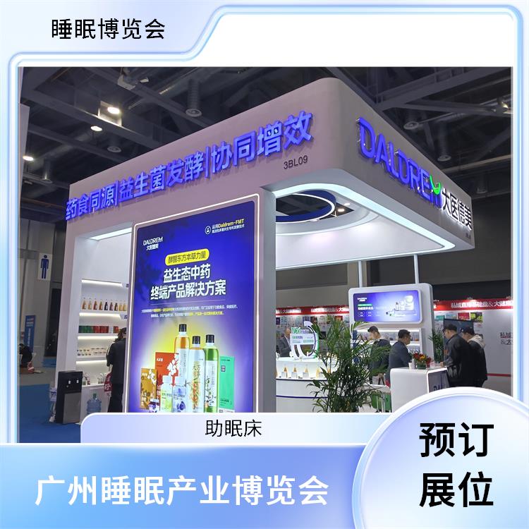 2025健康睡眠展会 睡眠调理 品质与安全兼顾