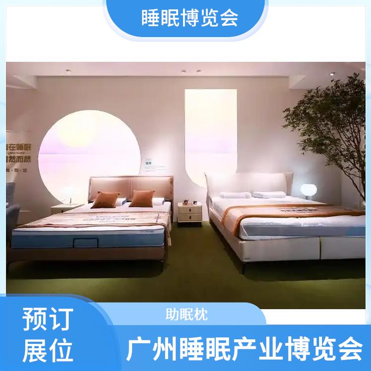 2025健康睡眠展会 睡眠调理 品质与安全兼顾
